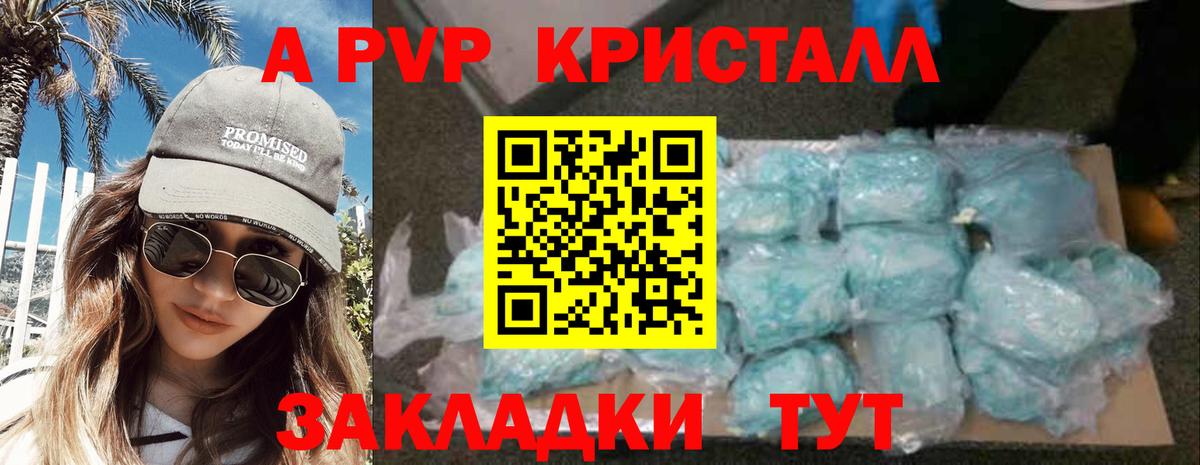 А ПВП кристаллы  Alpha-PVP СК  Вход с VPN  Уварово  А ПВП мука 