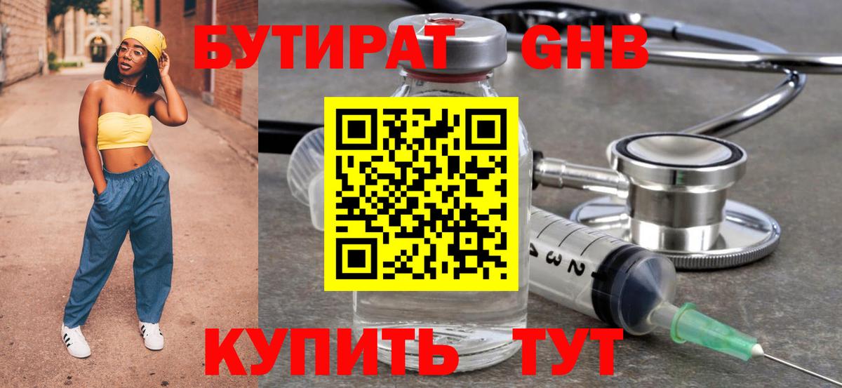 Уварово  Бутират бутандиол  Вход с VPN 