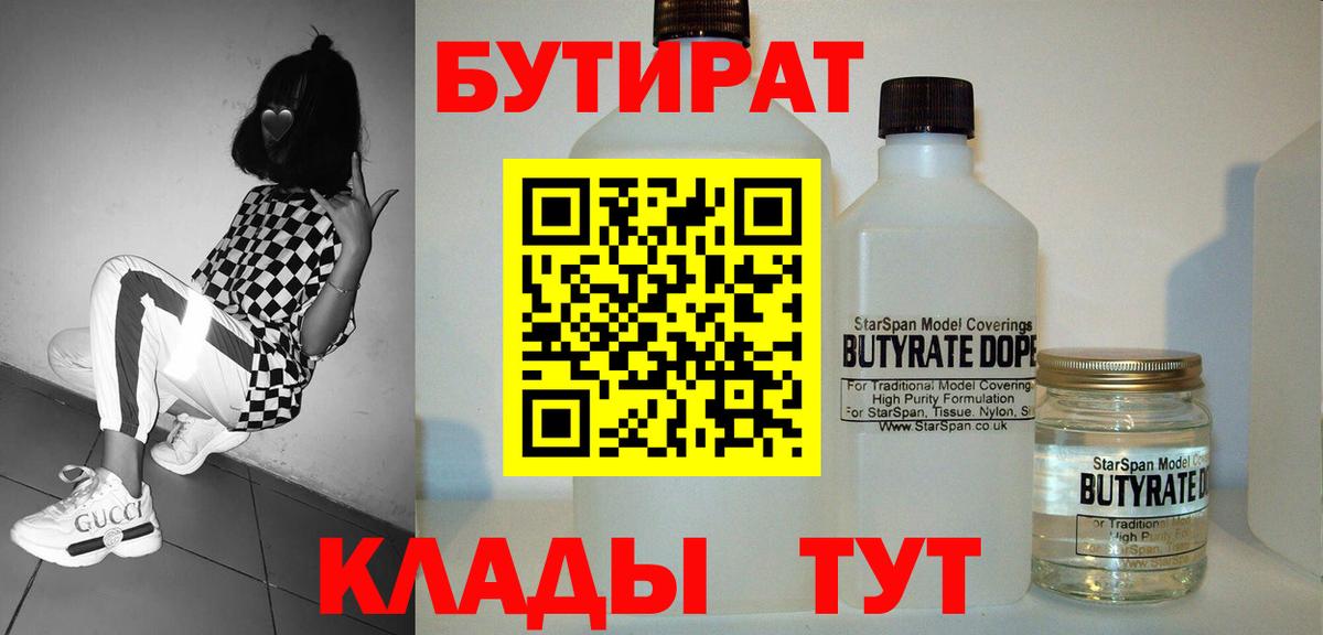 Бутират бутандиол Уварово