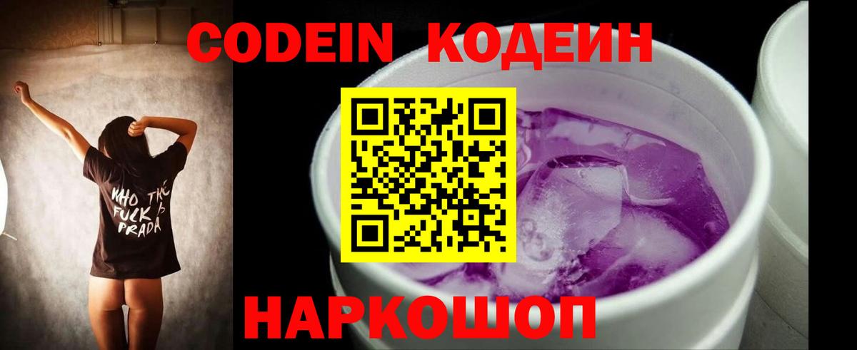 Кодеиновый сироп Lean напиток Lean (лин)  Кодеин напиток Lean (лин)  Уварово  Вход с VPN 