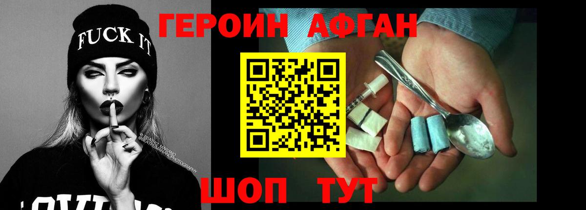 Героин Heroin  Вход с VPN  ГЕРОИН  Уварово 