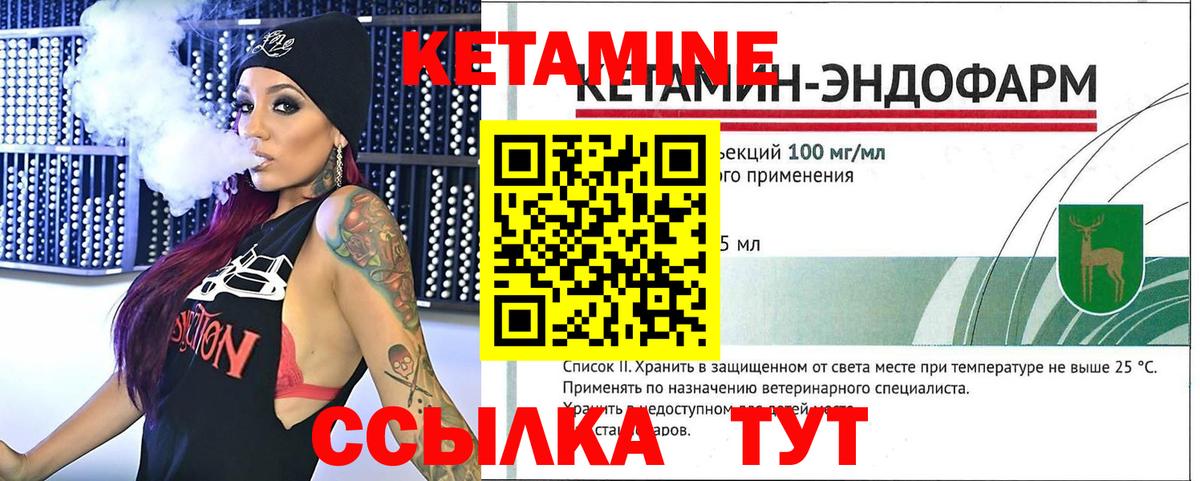 КЕТАМИН ketamine  Вход с VPN  Уварово 