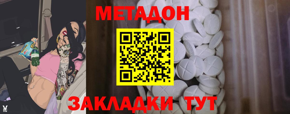 Метадон мёд Уварово
